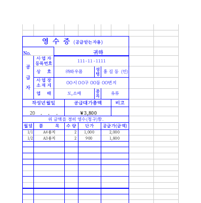 간이영수증2